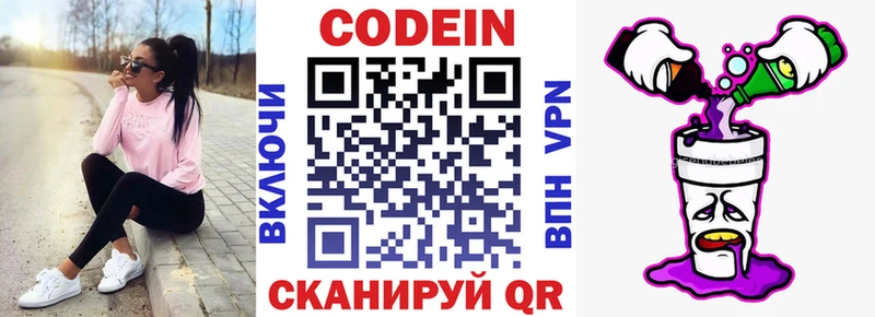 Codein напиток Lean (лин)  MEGA зеркало  Белоозёрский 